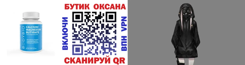 БУТИРАТ буратино  Алдан 